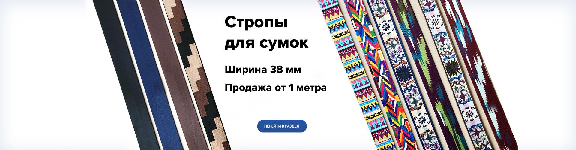 Стропы