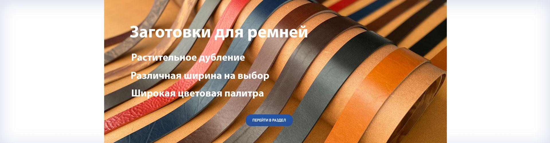 Ременные заготовки