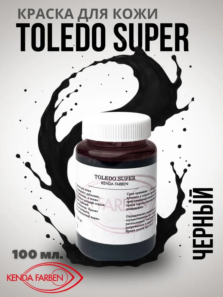 Краска для кожи TOLEDO SUPER