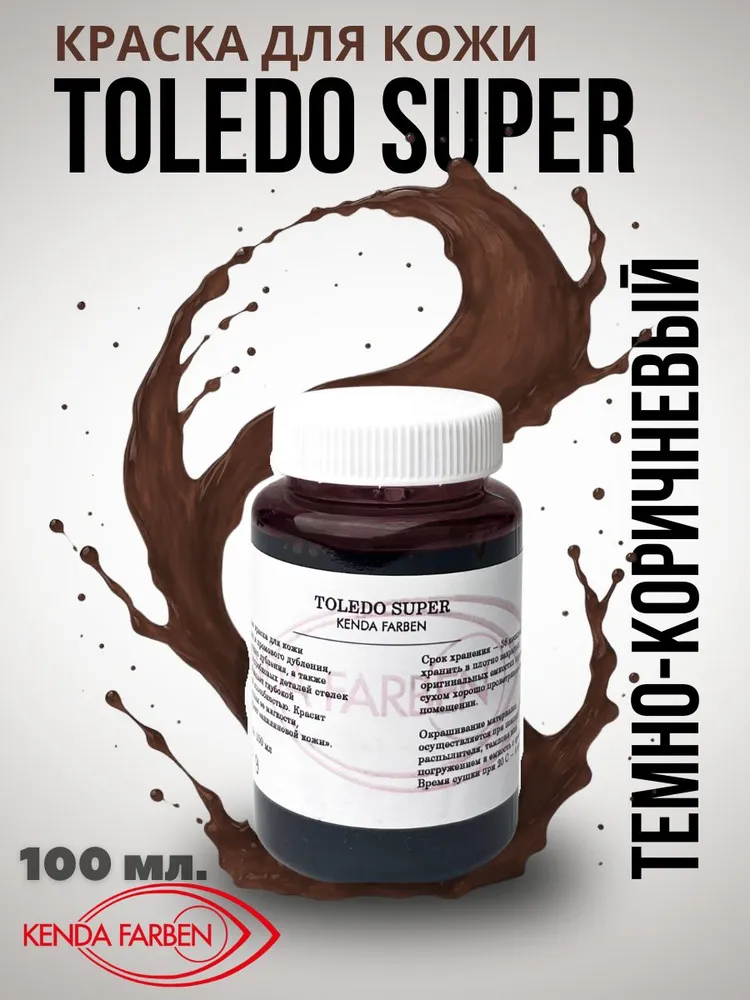 Краска для кожи TOLEDO SUPER