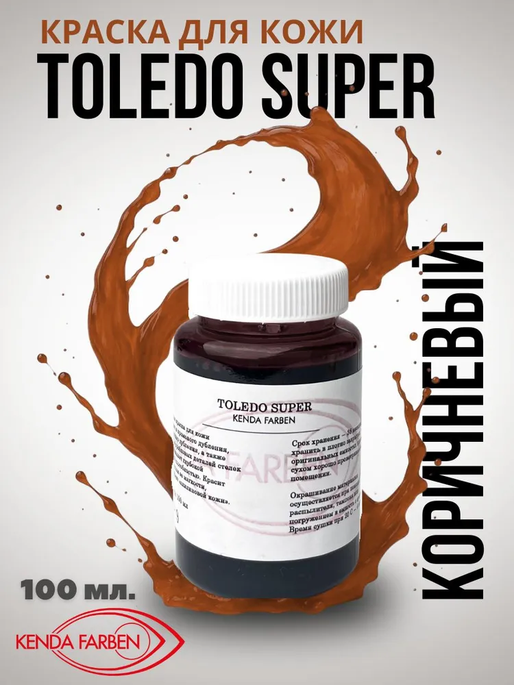 Краска для кожи TOLEDO SUPER