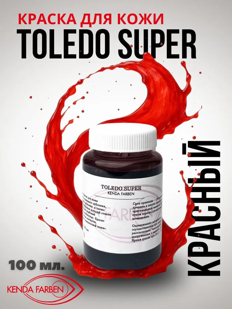 Краска для кожи TOLEDO SUPER