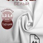 Флотер 1.2-1.4 мм (белый)-1